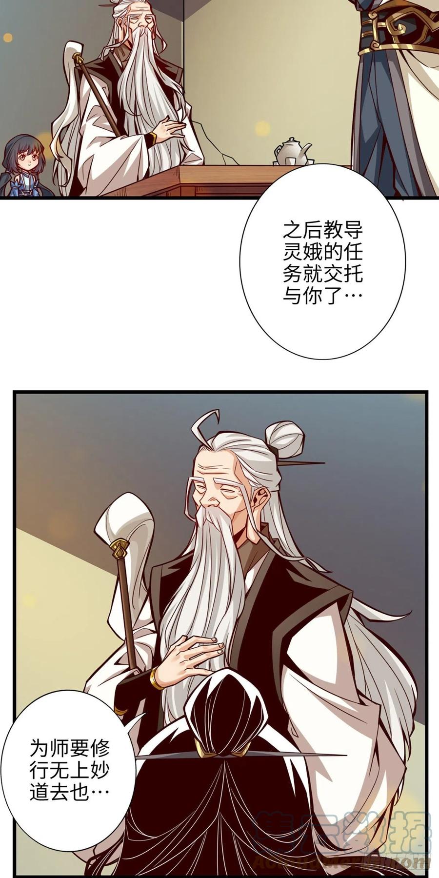 《师兄啊师兄实在太稳健了》第4话-师妹，请听题！ 第11页
