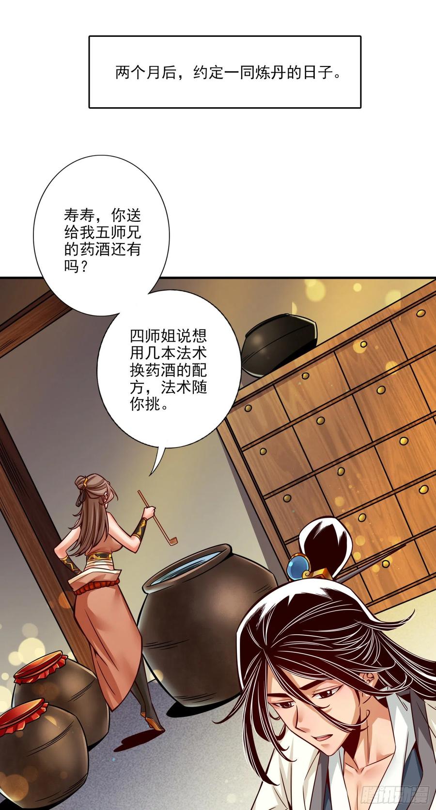 《师兄啊师兄实在太稳健了》第57话-感念明誓咒 第18页