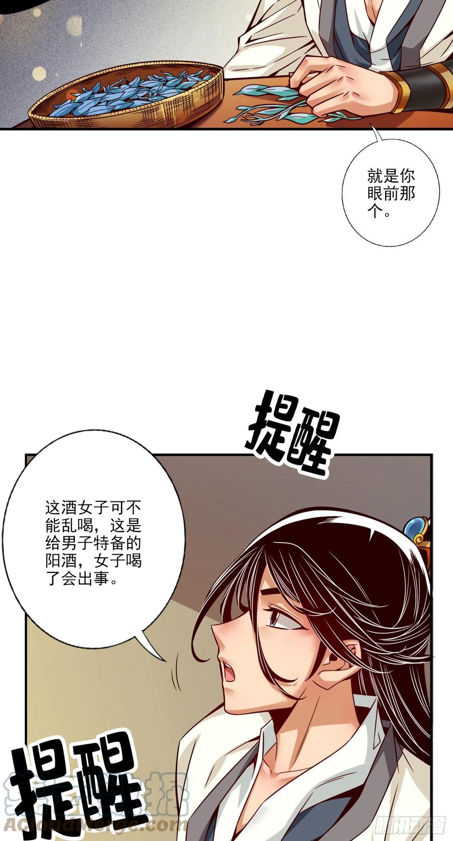 《师兄啊师兄实在太稳健了》第57话-感念明誓咒 第19页
