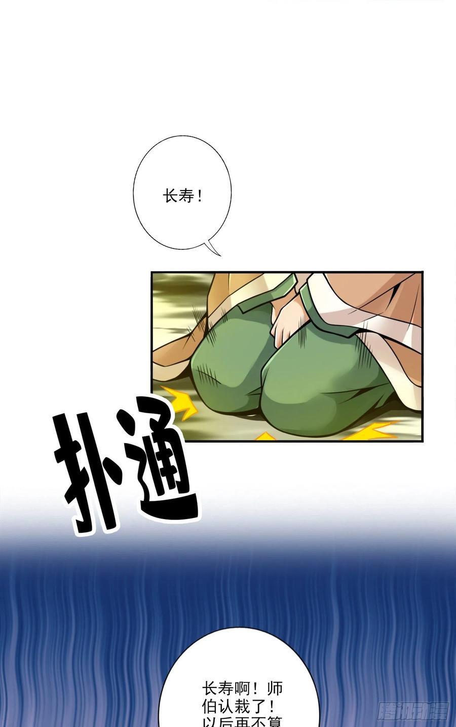 《师兄啊师兄实在太稳健了》第57话-感念明誓咒 第8页