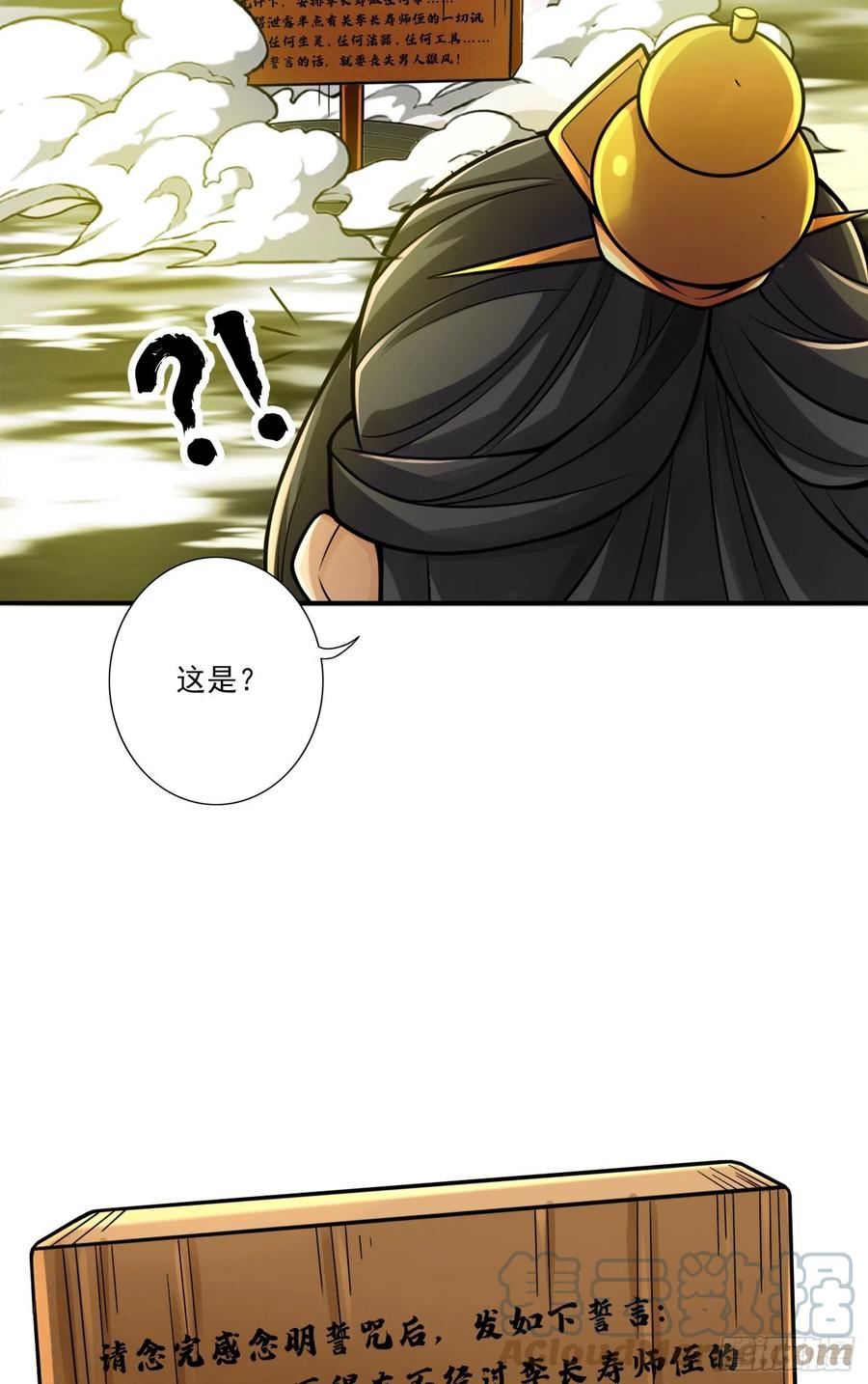 《师兄啊师兄实在太稳健了》第57话-感念明誓咒 第11页