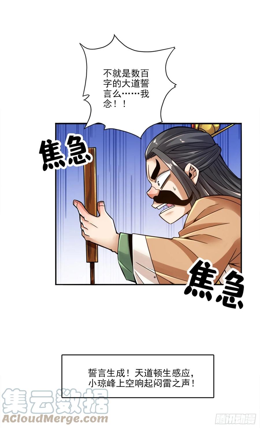 《师兄啊师兄实在太稳健了》第57话-感念明誓咒 第13页