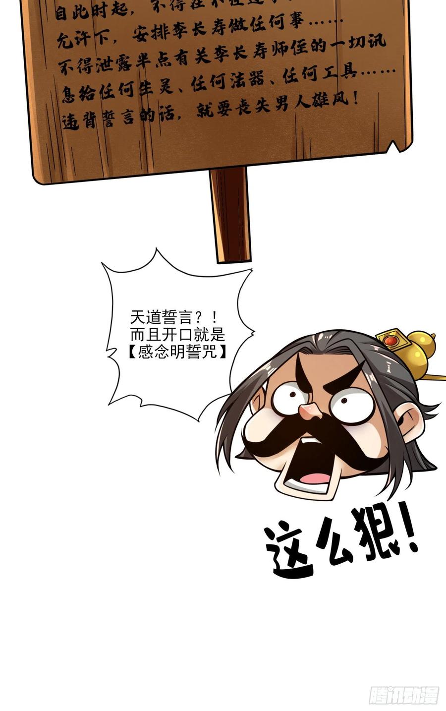 《师兄啊师兄实在太稳健了》第57话-感念明誓咒 第12页