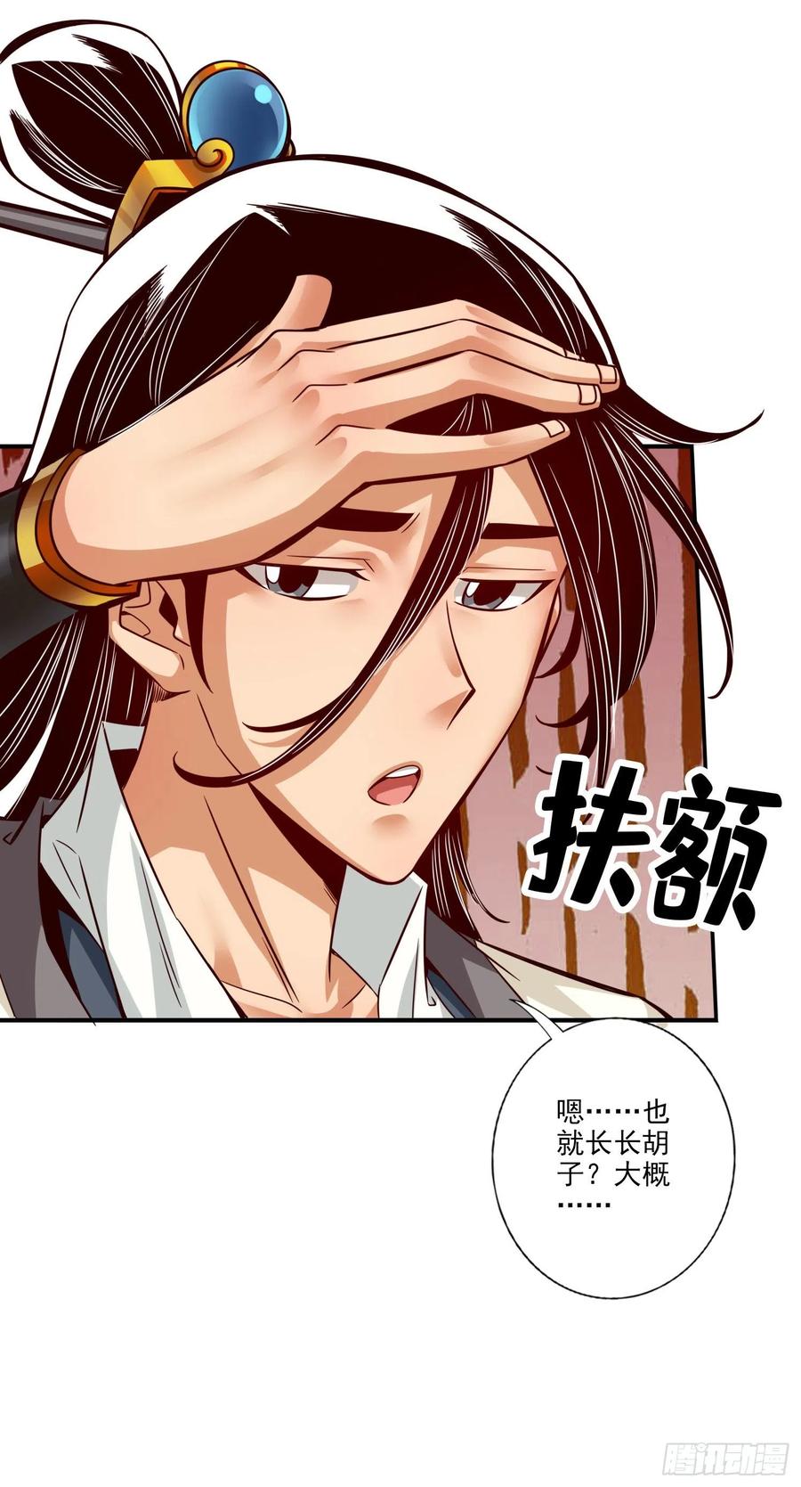《师兄啊师兄实在太稳健了》第57话-感念明誓咒 第22页