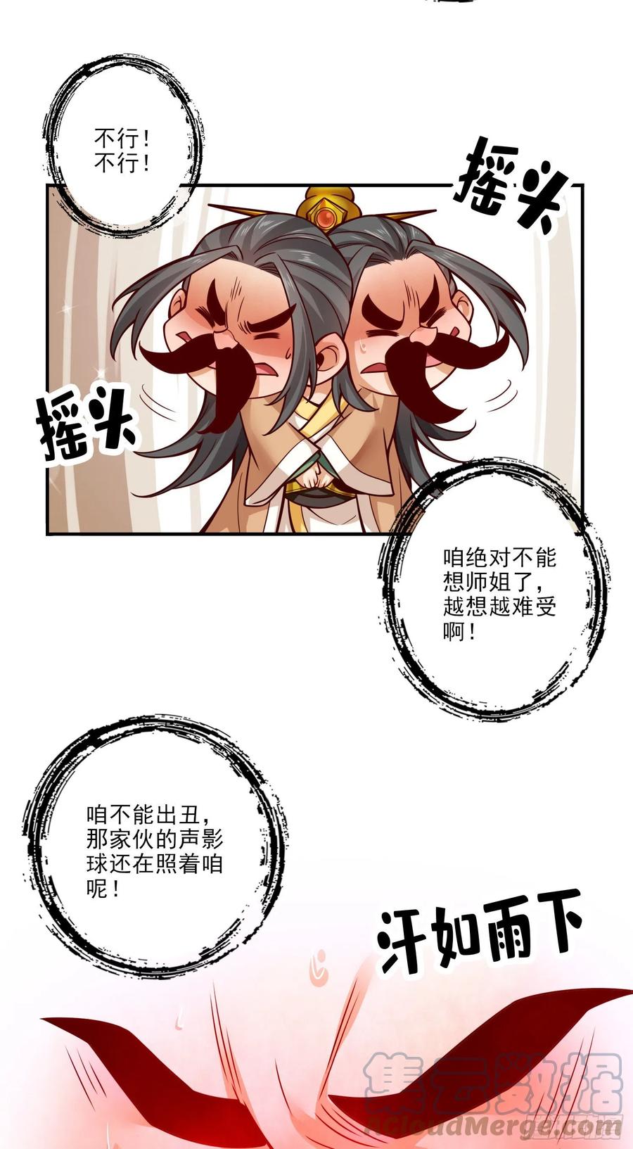 《师兄啊师兄实在太稳健了》第57话-感念明誓咒 第5页