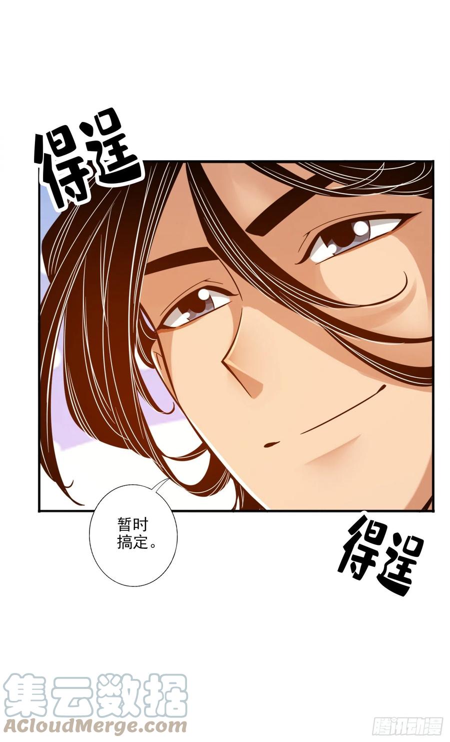 《师兄啊师兄实在太稳健了》第57话-感念明誓咒 第17页