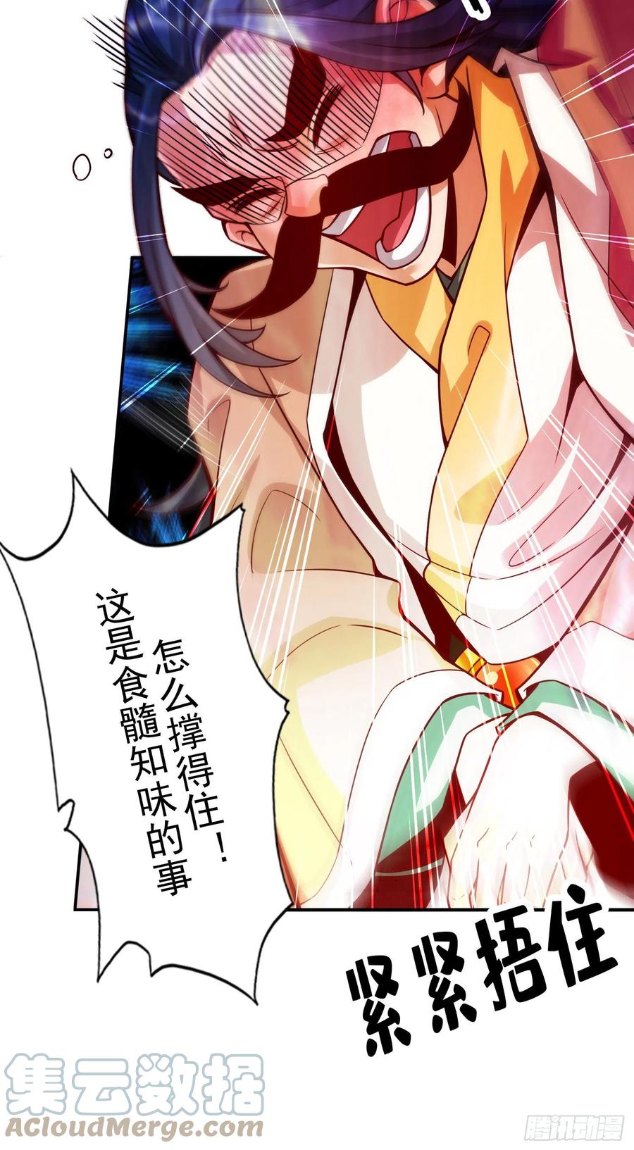 《师兄啊师兄实在太稳健了》第57话-感念明誓咒 第7页