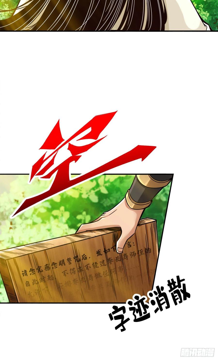 《师兄啊师兄实在太稳健了》第57话-感念明誓咒 第16页