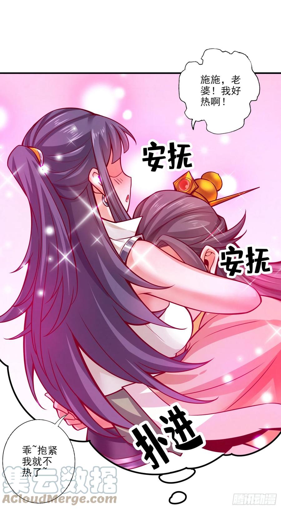 《师兄啊师兄实在太稳健了》第57话-感念明誓咒 第3页