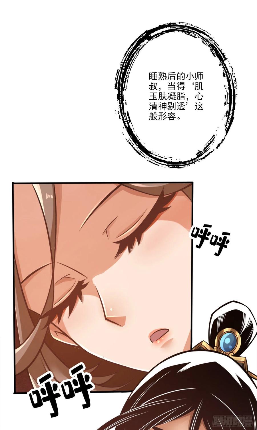 《师兄啊师兄实在太稳健了》第58话-无为经 第22页