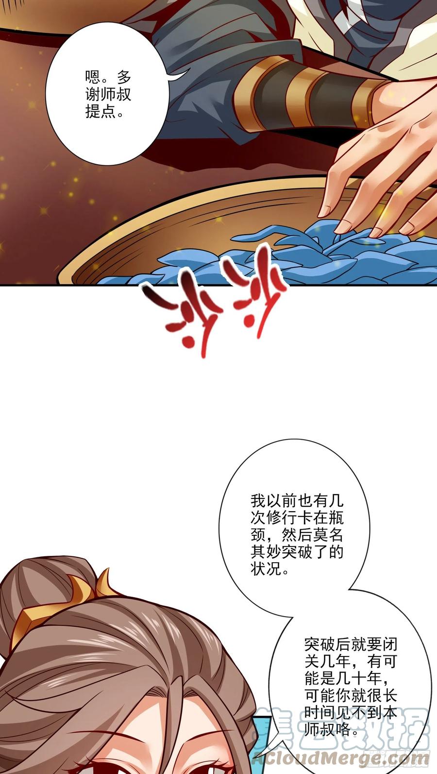 《师兄啊师兄实在太稳健了》第58话-无为经 第9页