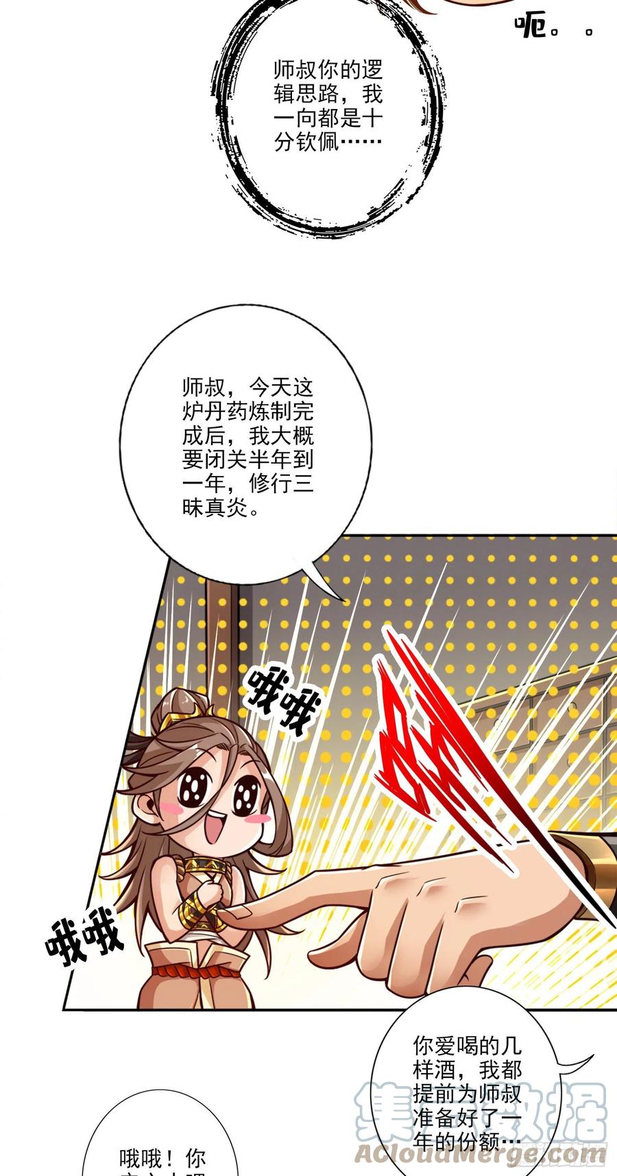 《师兄啊师兄实在太稳健了》第58话-无为经 第5页