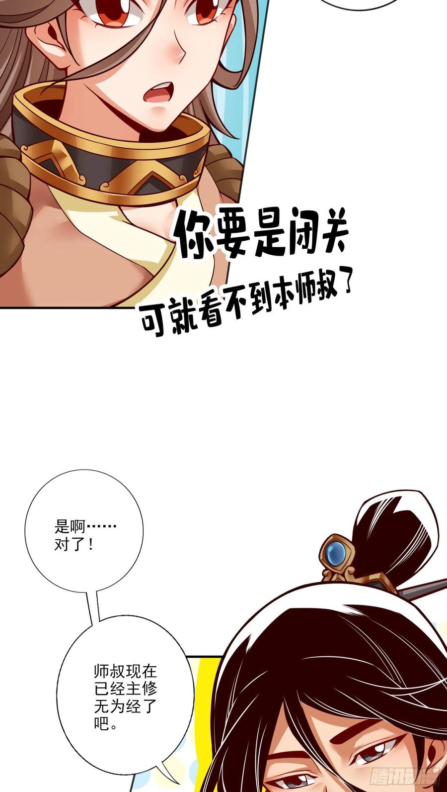 《师兄啊师兄实在太稳健了》第58话-无为经 第10页