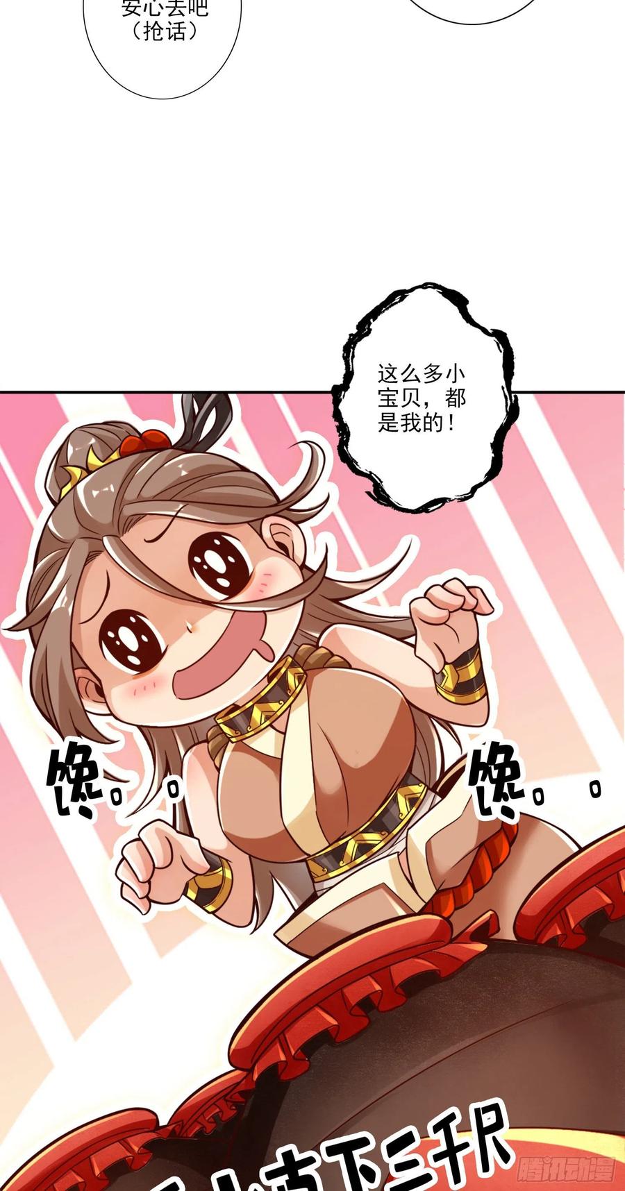 《师兄啊师兄实在太稳健了》第58话-无为经 第6页