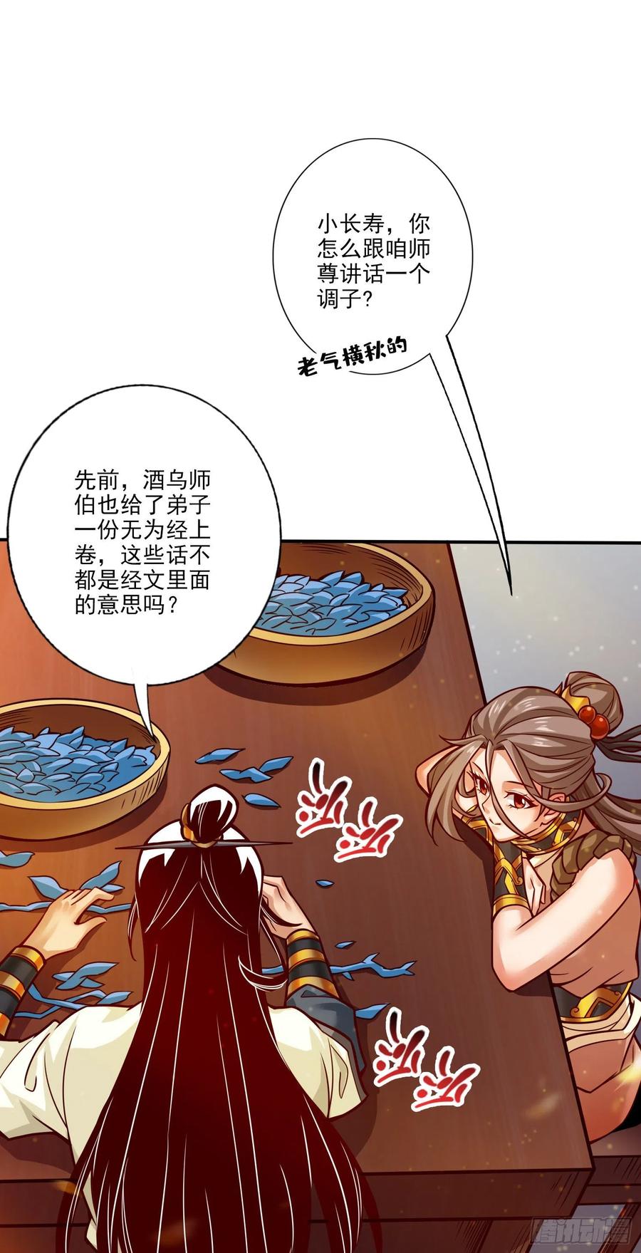 《师兄啊师兄实在太稳健了》第58话-无为经 第14页