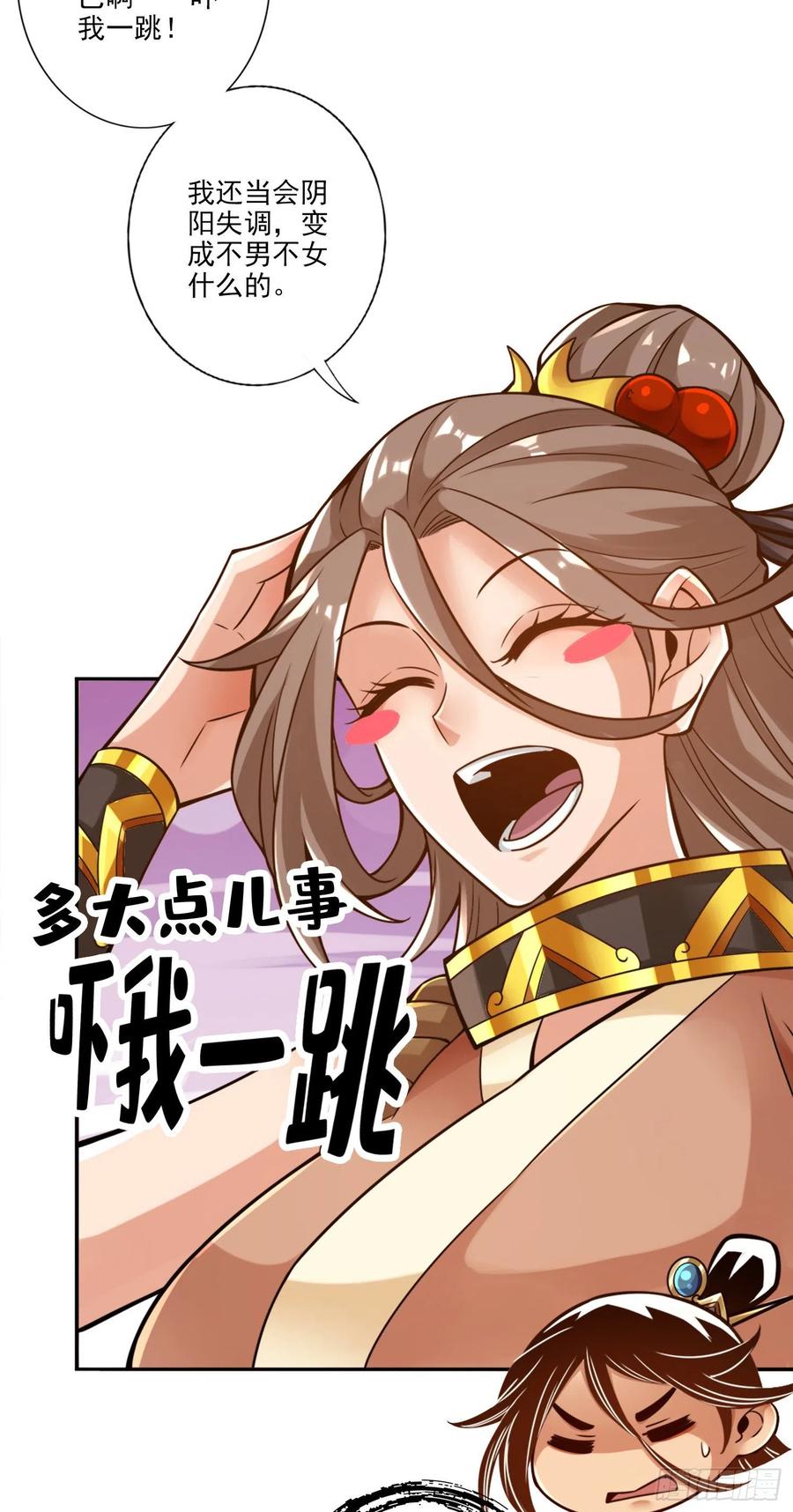 《师兄啊师兄实在太稳健了》第58话-无为经 第4页