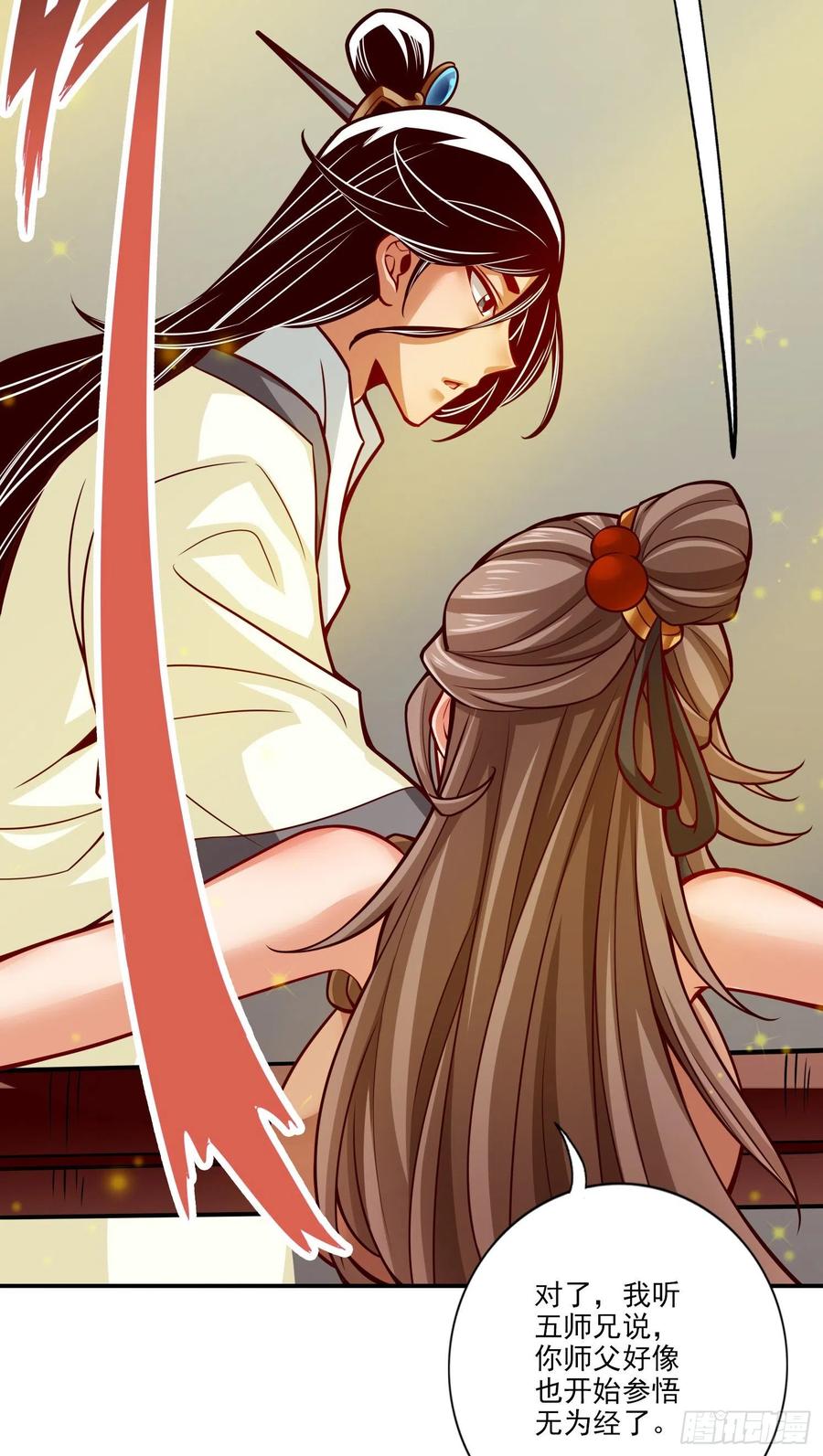 《师兄啊师兄实在太稳健了》第58话-无为经 第12页