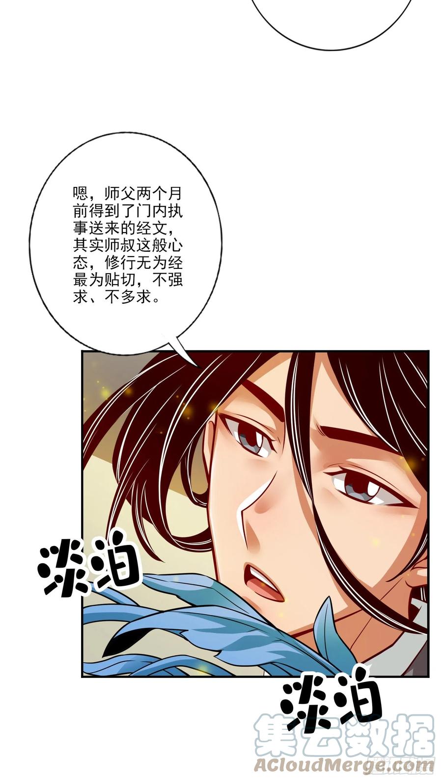 《师兄啊师兄实在太稳健了》第58话-无为经 第13页