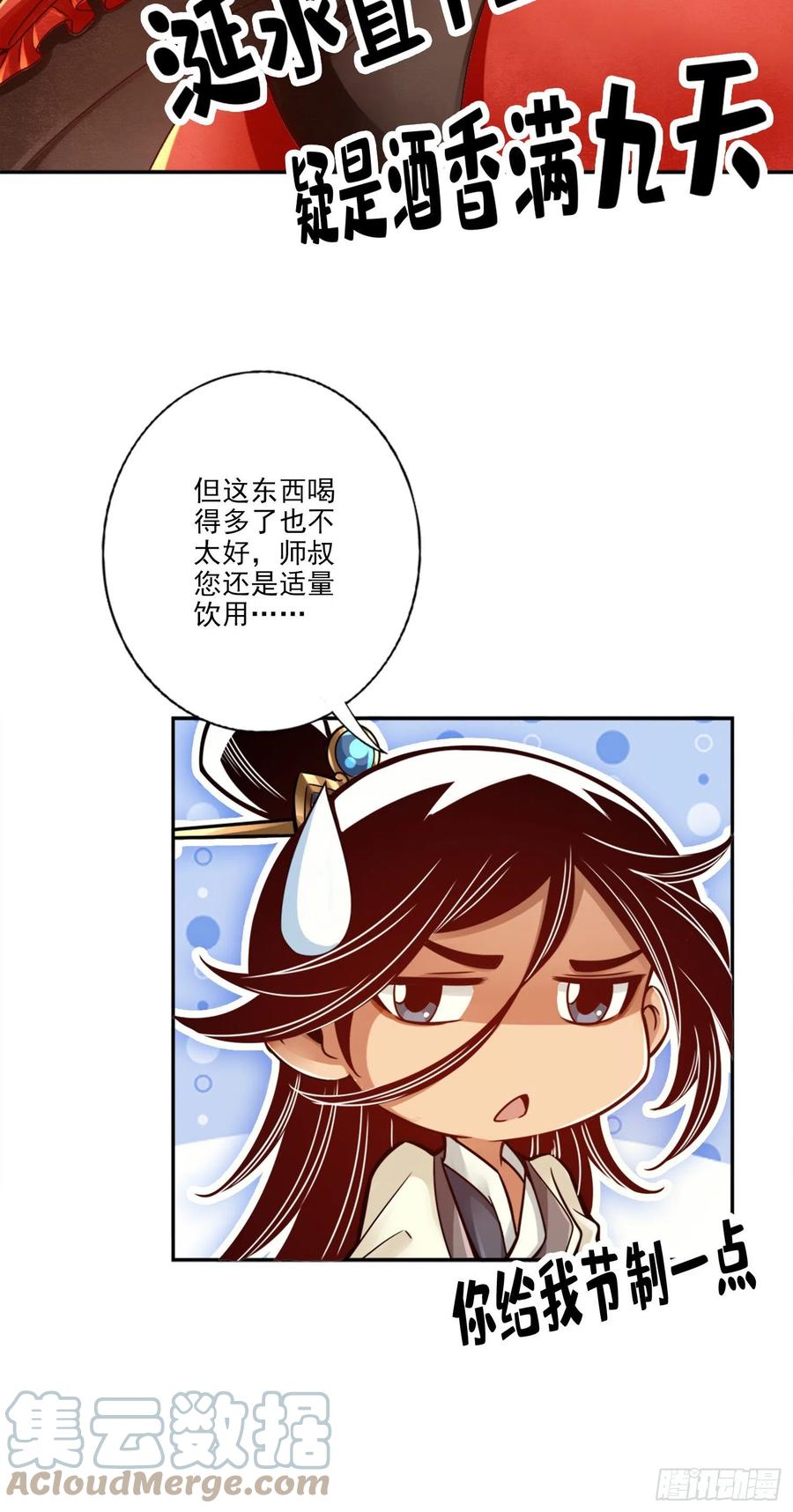《师兄啊师兄实在太稳健了》第58话-无为经 第7页
