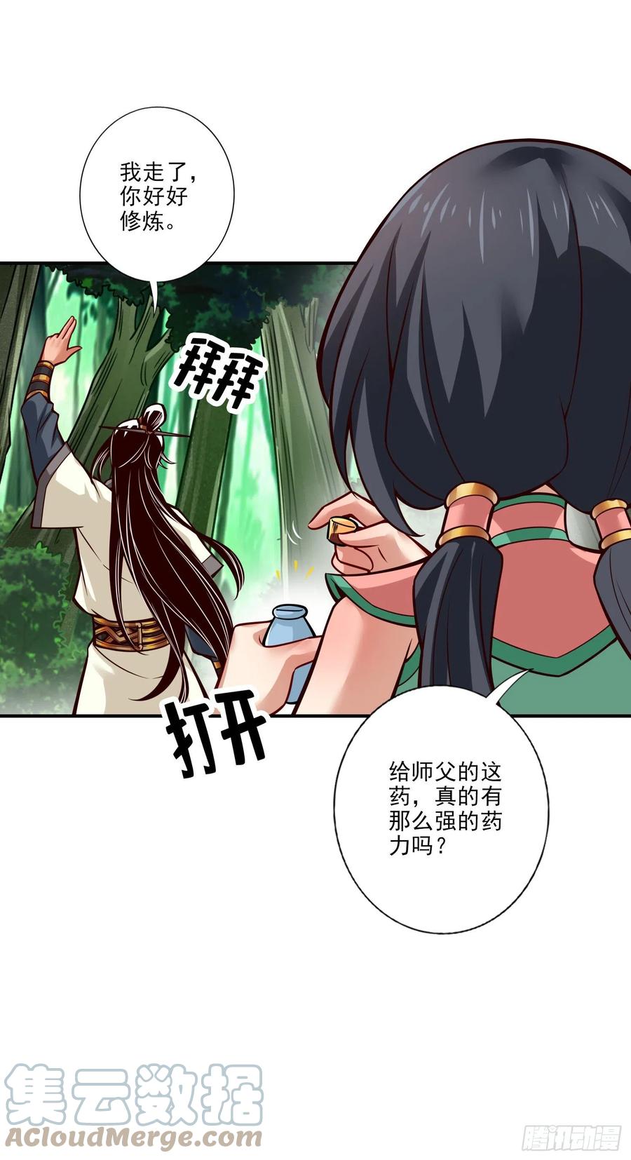 《师兄啊师兄实在太稳健了》第59话-修行三昧真炎 第15页