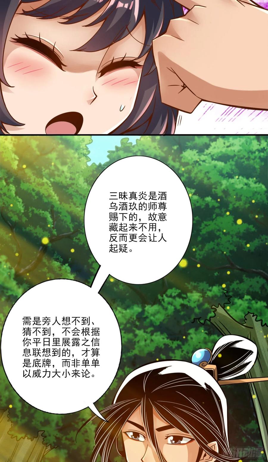 《师兄啊师兄实在太稳健了》第59话-修行三昧真炎 第10页