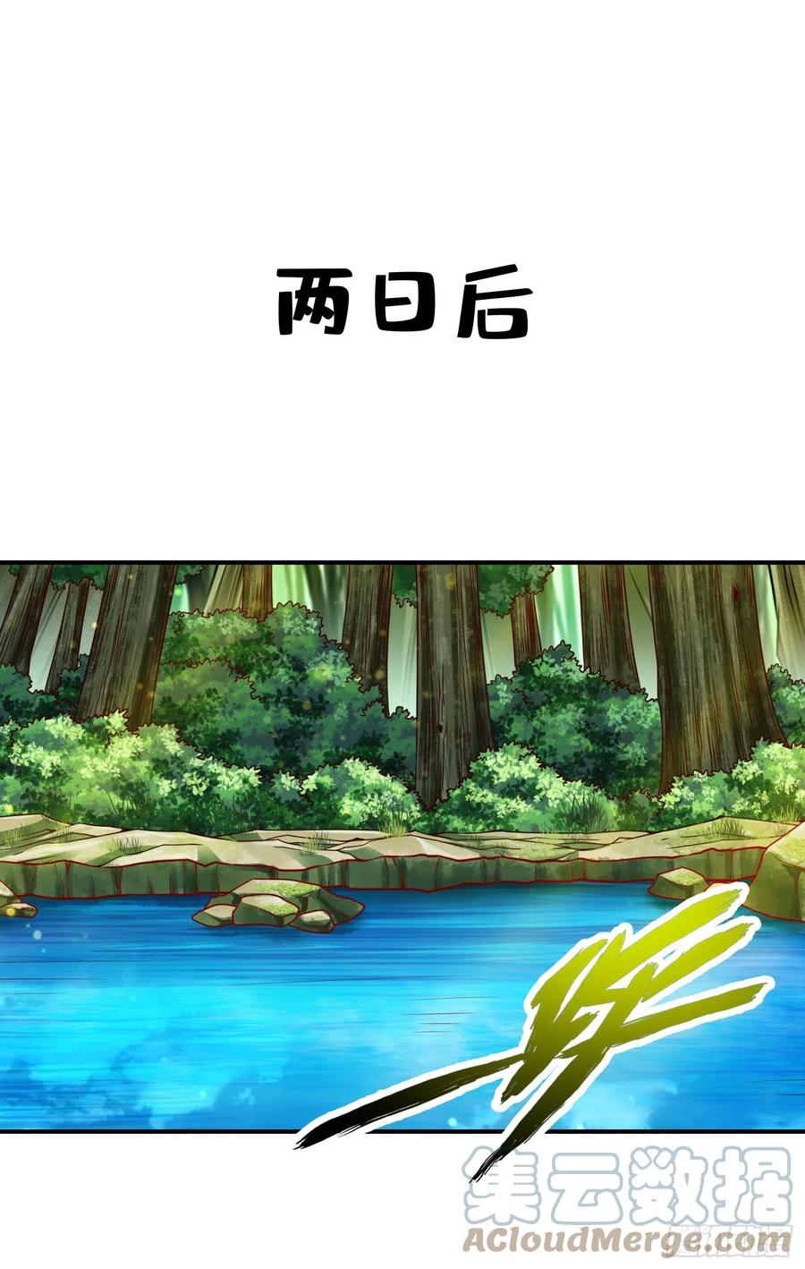 《师兄啊师兄实在太稳健了》第59话-修行三昧真炎 第3页