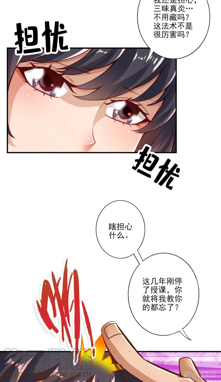 《师兄啊师兄实在太稳健了》第59话-修行三昧真炎 第9页