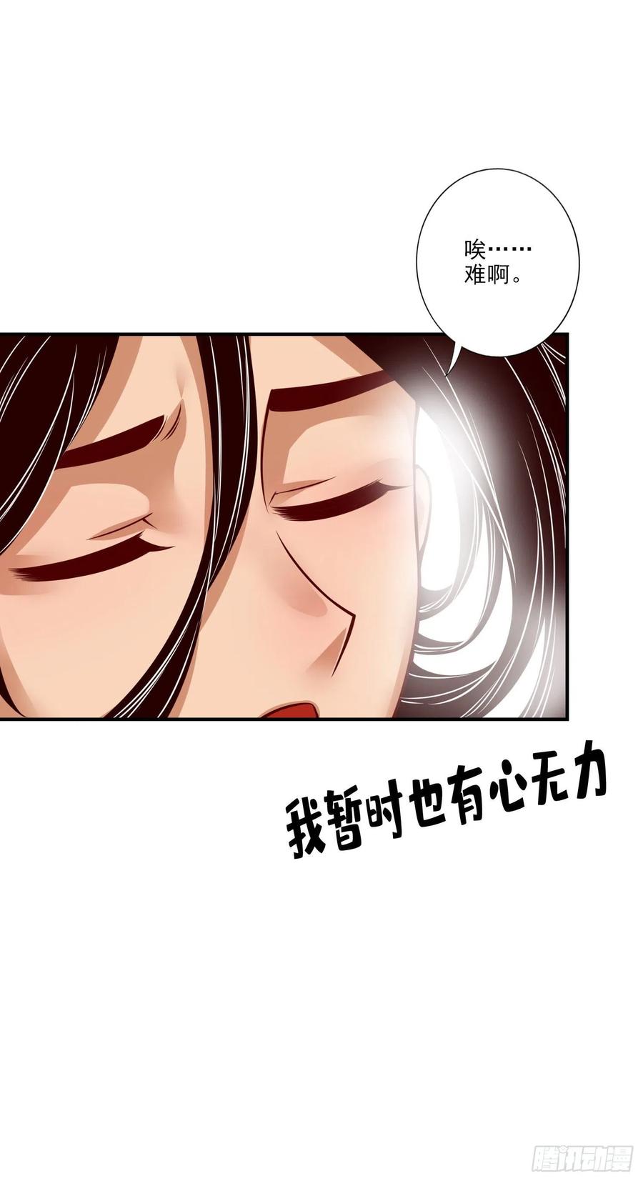 《师兄啊师兄实在太稳健了》第59话-修行三昧真炎 第14页