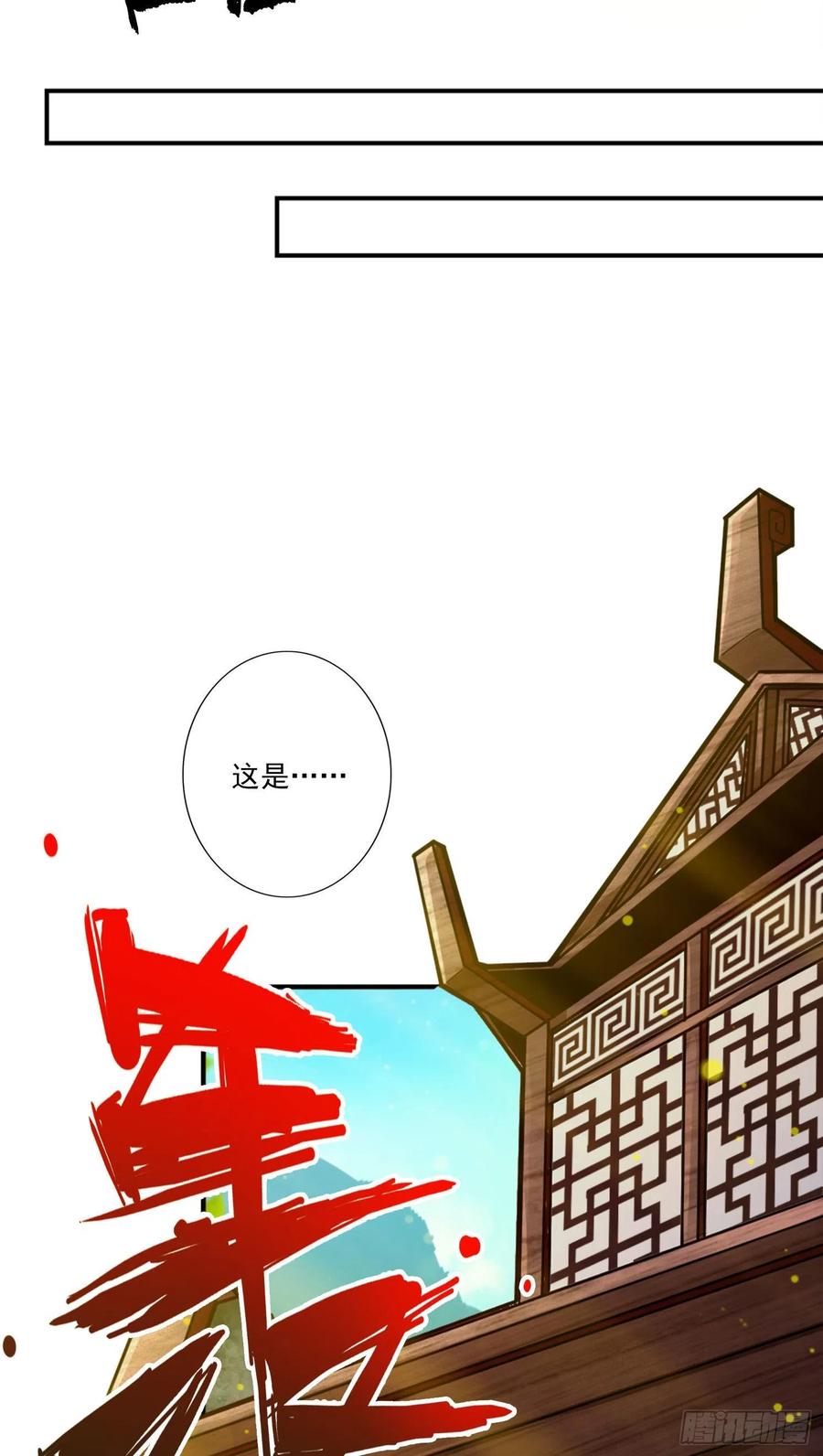《师兄啊师兄实在太稳健了》第59话-修行三昧真炎 第20页