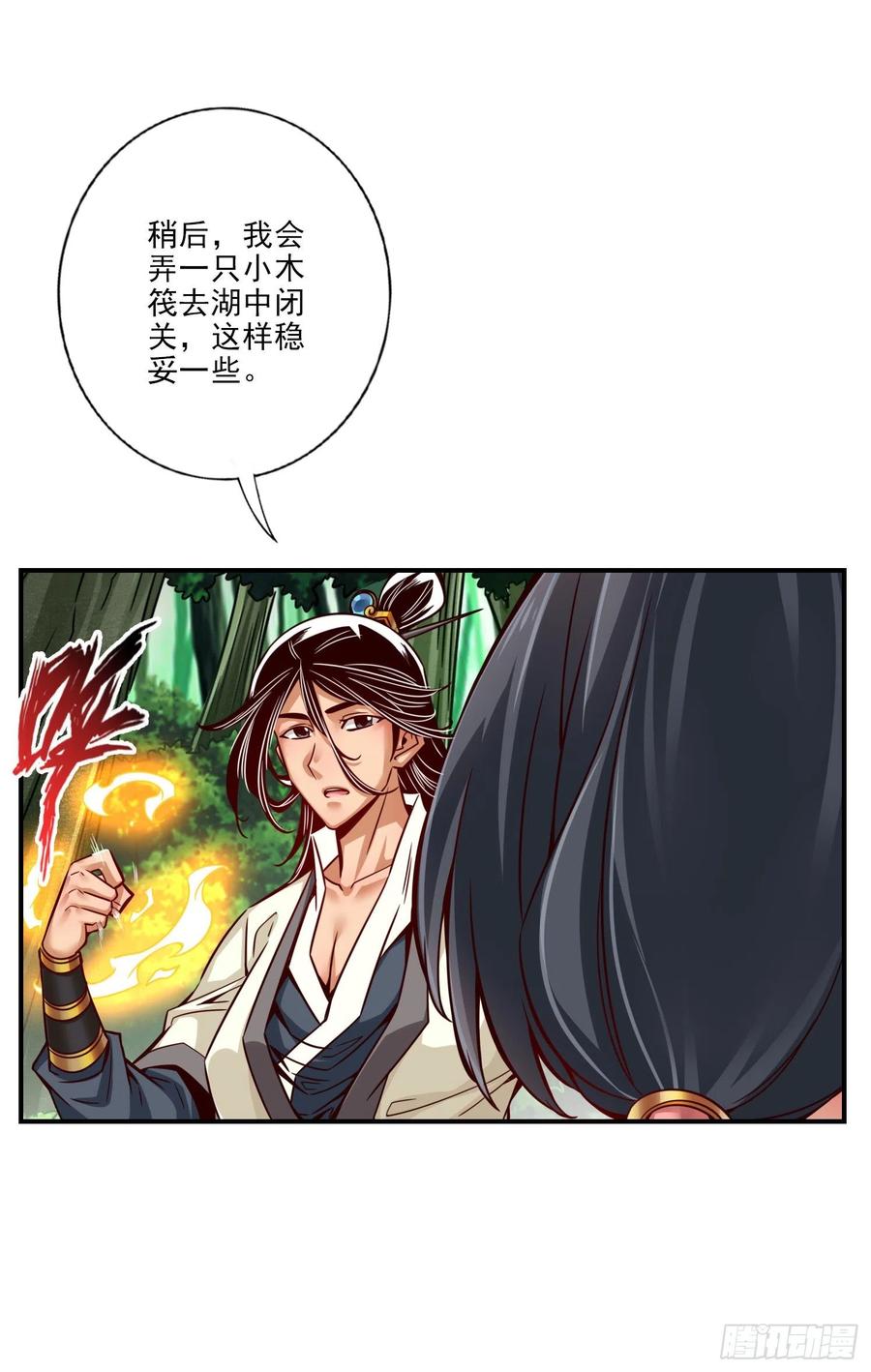 《师兄啊师兄实在太稳健了》第59话-修行三昧真炎 第6页
