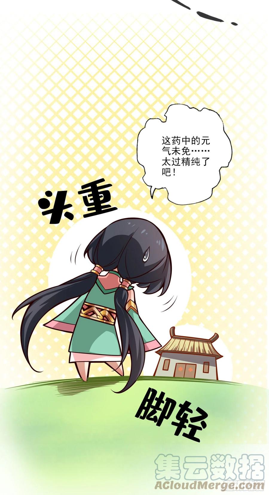 《师兄啊师兄实在太稳健了》第59话-修行三昧真炎 第17页