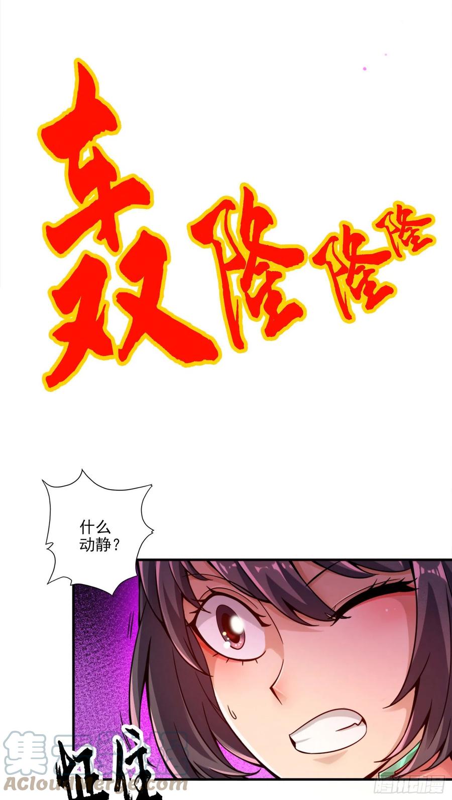 《师兄啊师兄实在太稳健了》第59话-修行三昧真炎 第19页