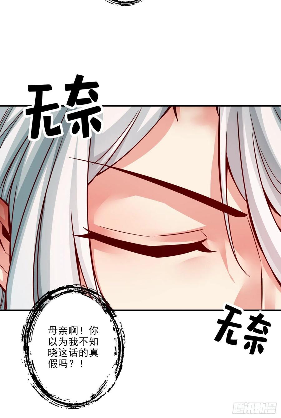 《师兄啊师兄实在太稳健了》第60话-拜师度仙门 第14页
