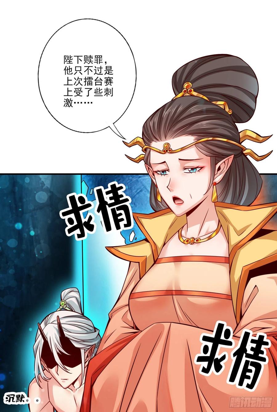 《师兄啊师兄实在太稳健了》第60话-拜师度仙门 第10页