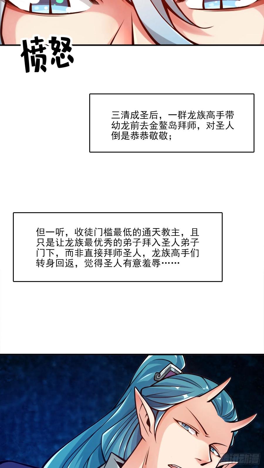《师兄啊师兄实在太稳健了》第60话-拜师度仙门 第18页