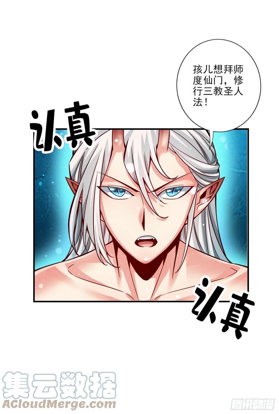 《师兄啊师兄实在太稳健了》第60话-拜师度仙门 第9页