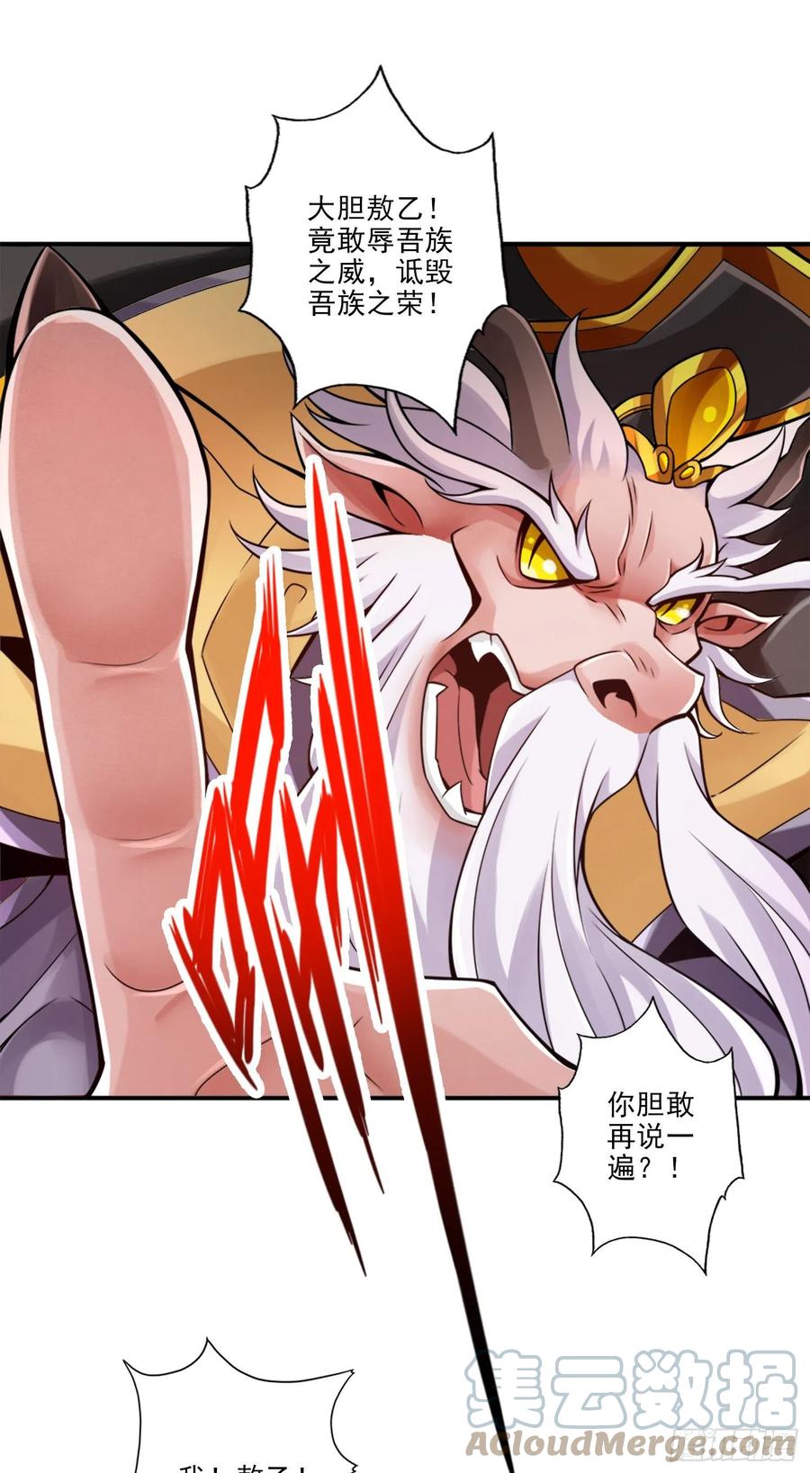 《师兄啊师兄实在太稳健了》第60话-拜师度仙门 第21页