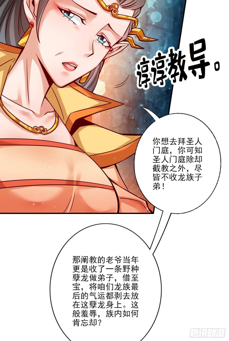 《师兄啊师兄实在太稳健了》第60话-拜师度仙门 第12页