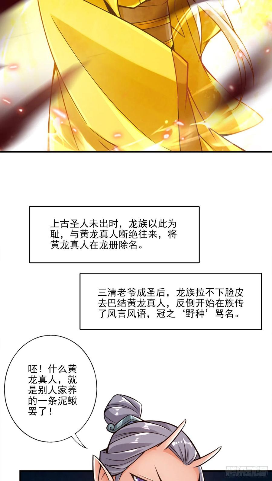 《师兄啊师兄实在太稳健了》第60话-拜师度仙门 第16页