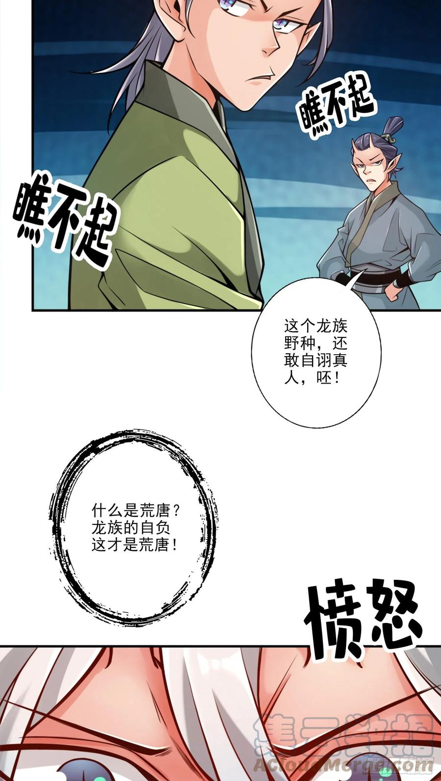 《师兄啊师兄实在太稳健了》第60话-拜师度仙门 第17页