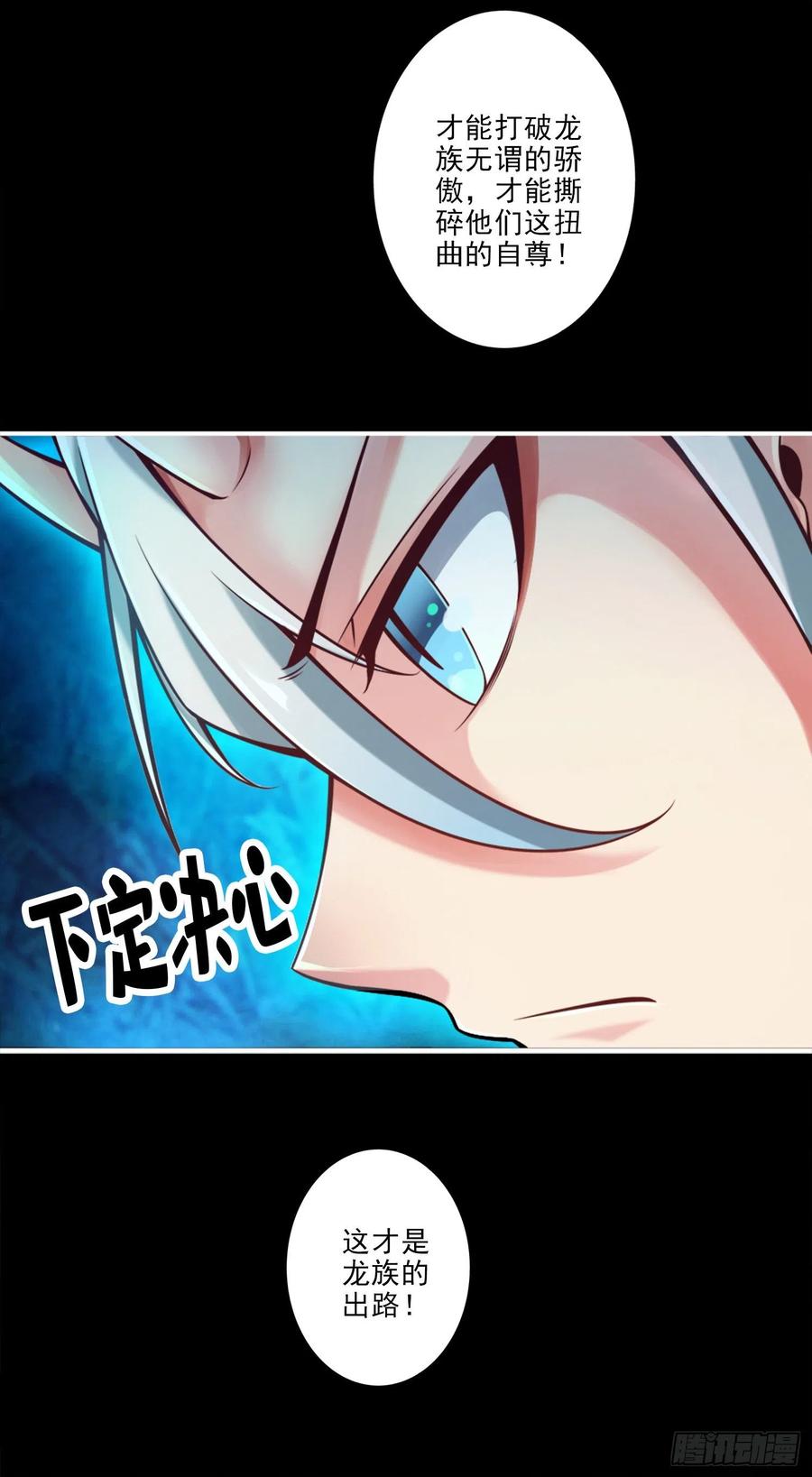 《师兄啊师兄实在太稳健了》第60话-拜师度仙门 第26页