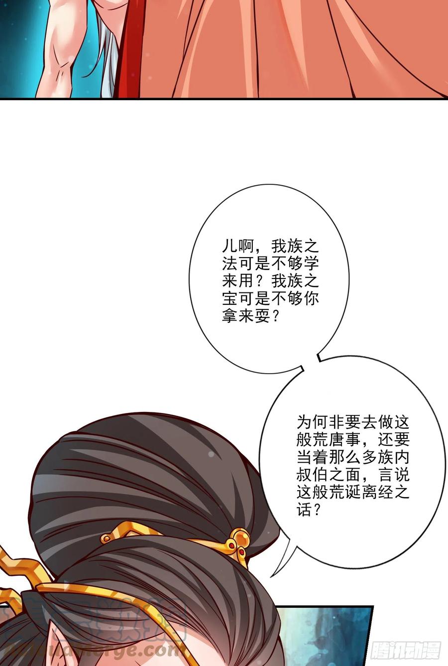 《师兄啊师兄实在太稳健了》第60话-拜师度仙门 第11页