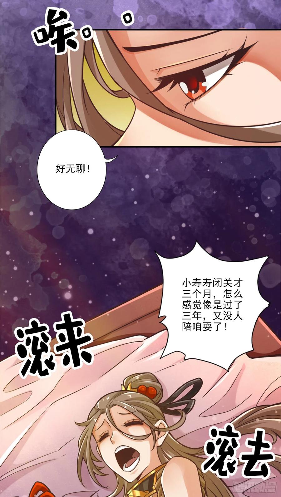 《师兄啊师兄实在太稳健了》第61话-蛊惑王子 第16页