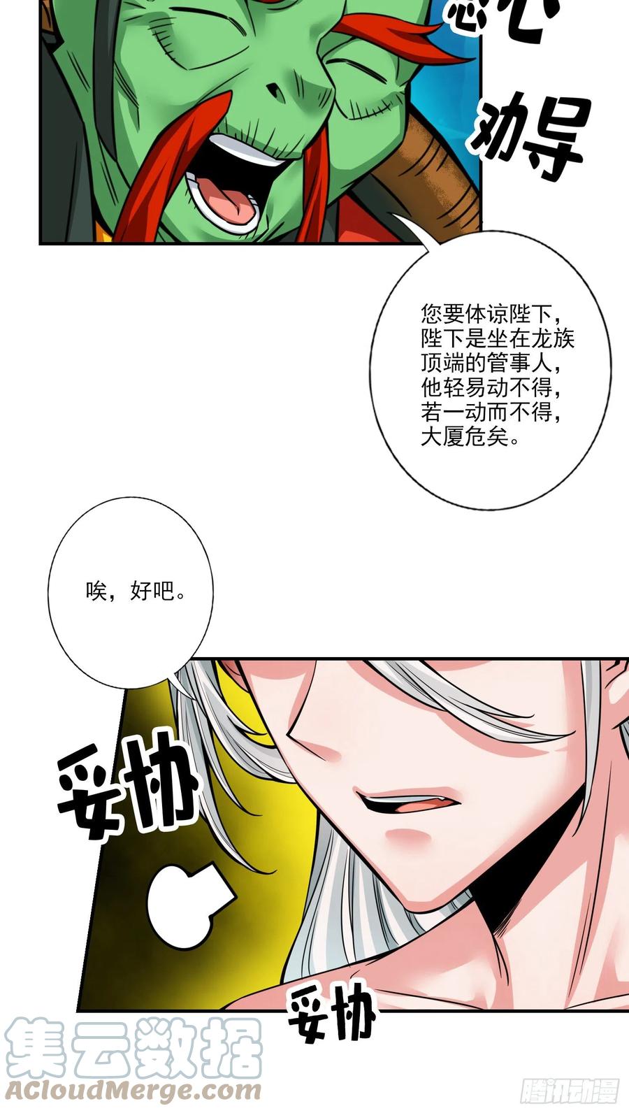 《师兄啊师兄实在太稳健了》第61话-蛊惑王子 第13页