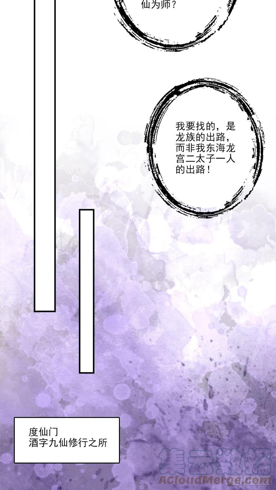 《师兄啊师兄实在太稳健了》第61话-蛊惑王子 第15页