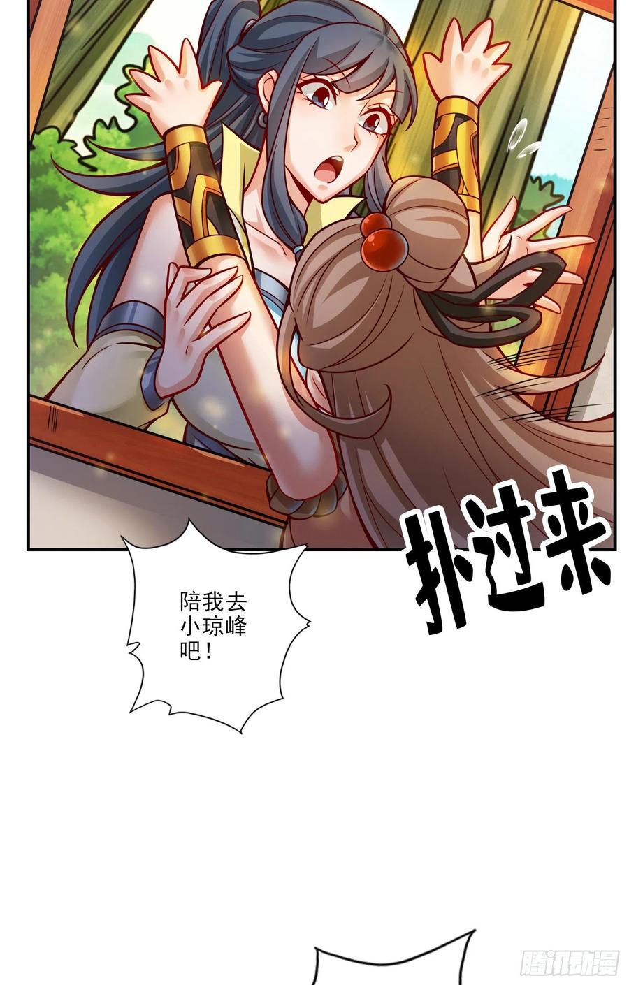 《师兄啊师兄实在太稳健了》第61话-蛊惑王子 第22页