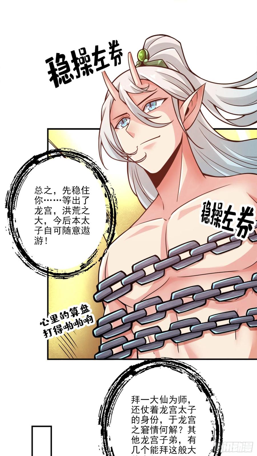 《师兄啊师兄实在太稳健了》第61话-蛊惑王子 第14页