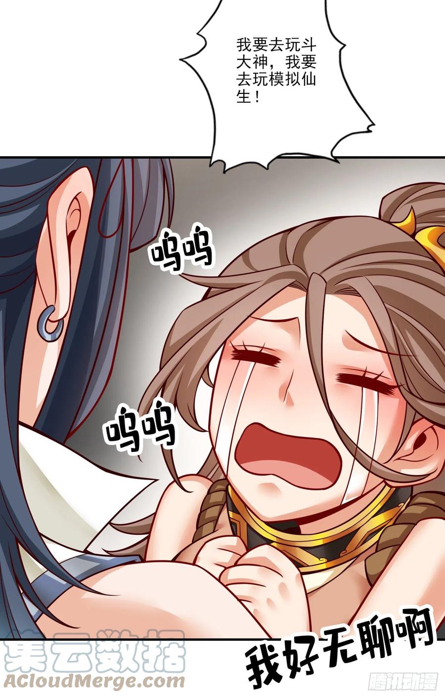 《师兄啊师兄实在太稳健了》第61话-蛊惑王子 第23页