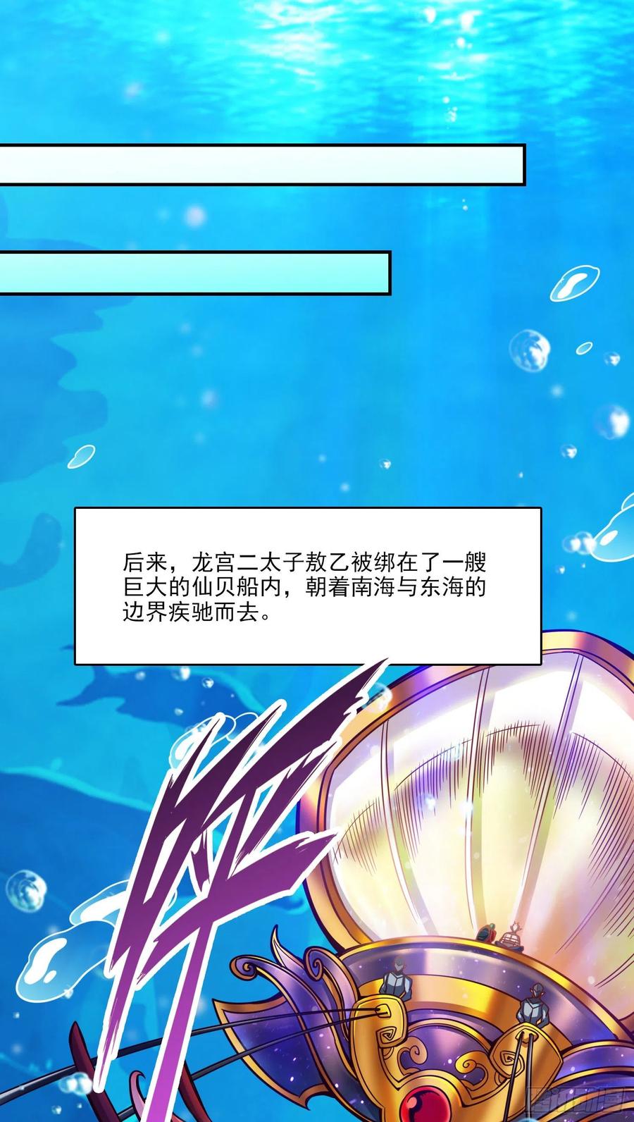 《师兄啊师兄实在太稳健了》第61话-蛊惑王子 第8页
