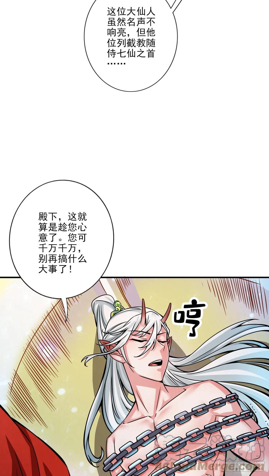 《师兄啊师兄实在太稳健了》第61话-蛊惑王子 第11页